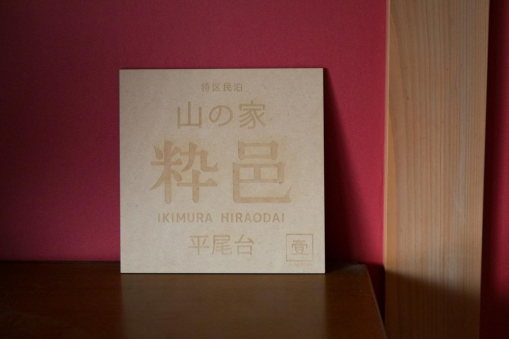 Yamano-Ie Hiraodai Кіта-Кюшю Екстер'єр фото